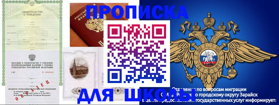 временная регистрация для школы в Агрызе